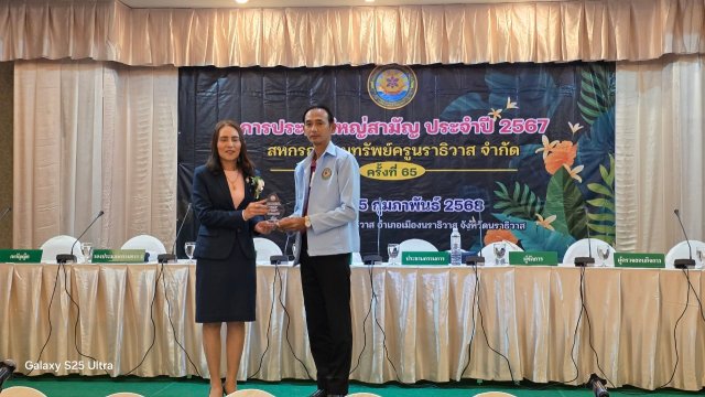 ประชุมใหญ่สามัญประจำปี 2567